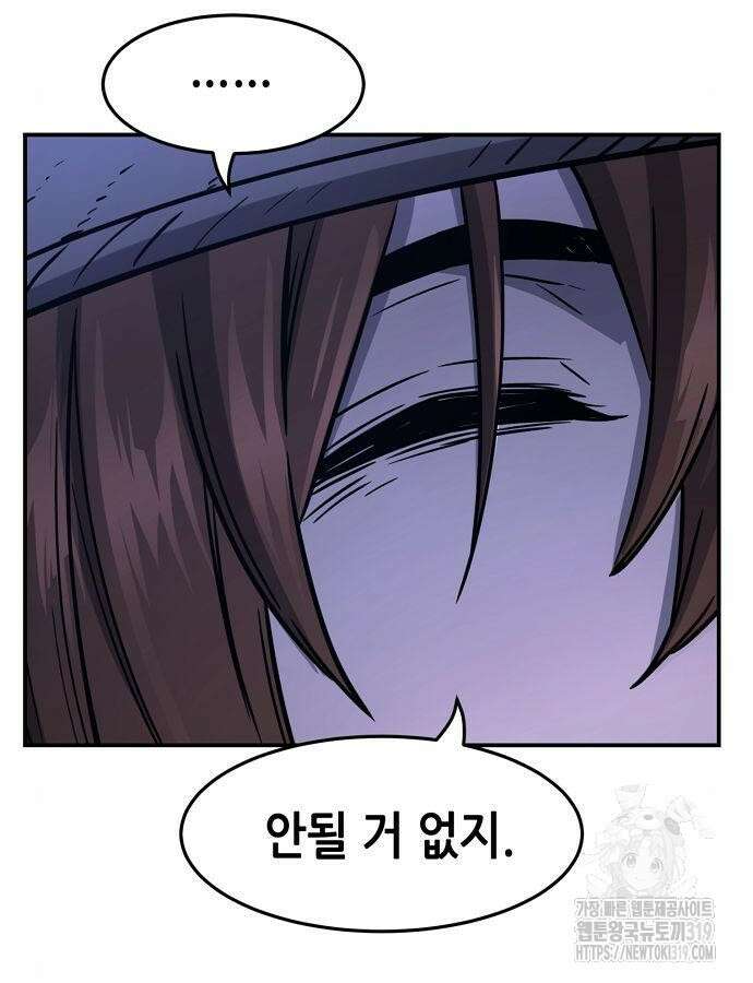 신화급 귀속 아이템을 손에 넣었다 2부 4화 138