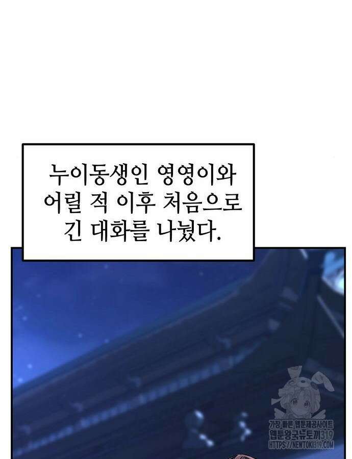 신화급 귀속 아이템을 손에 넣었다 2부 4화 139