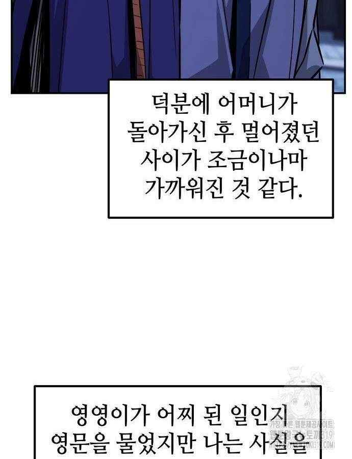 신화급 귀속 아이템을 손에 넣었다 2부 4화 141