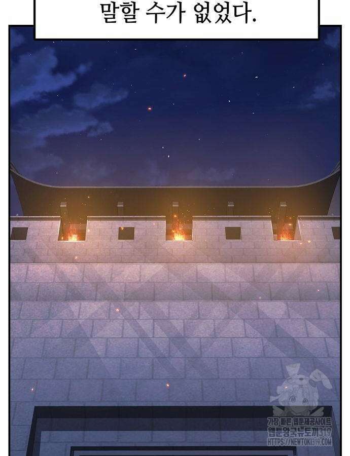 신화급 귀속 아이템을 손에 넣었다 2부 4화 142