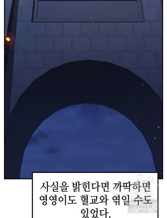 신화급 귀속 아이템을 손에 넣었다 2부 4화 143