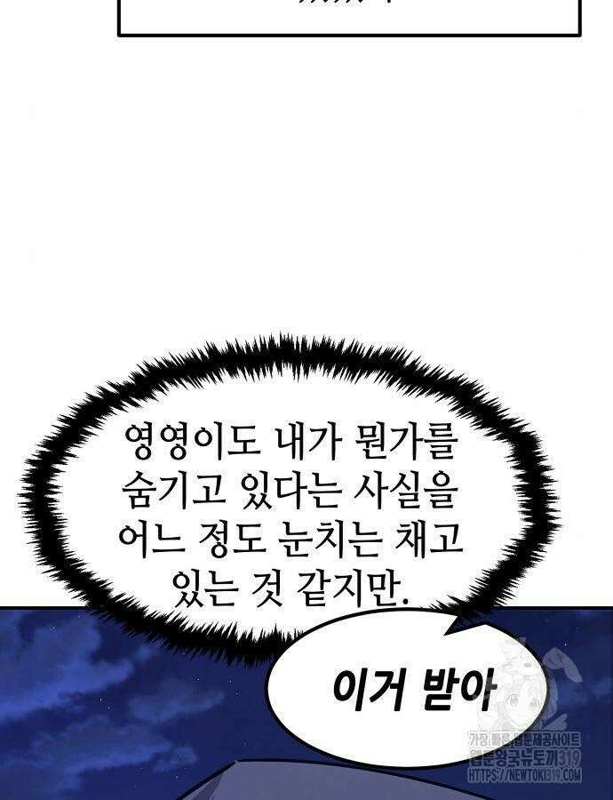신화급 귀속 아이템을 손에 넣었다 2부 4화 144