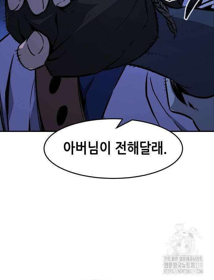신화급 귀속 아이템을 손에 넣었다 2부 4화 146