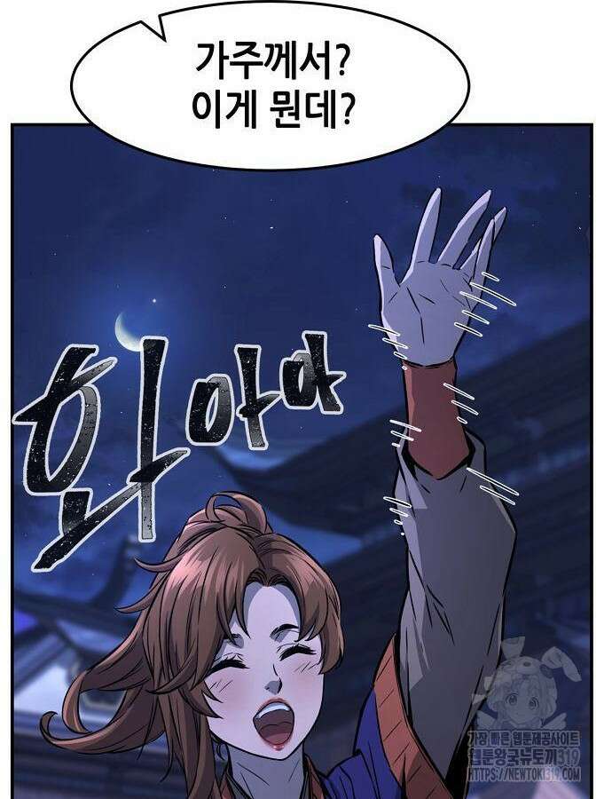 신화급 귀속 아이템을 손에 넣었다 2부 4화 147