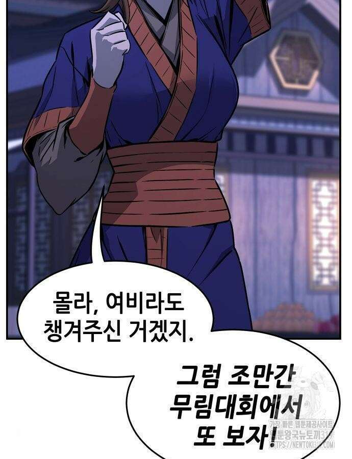 신화급 귀속 아이템을 손에 넣었다 2부 4화 148