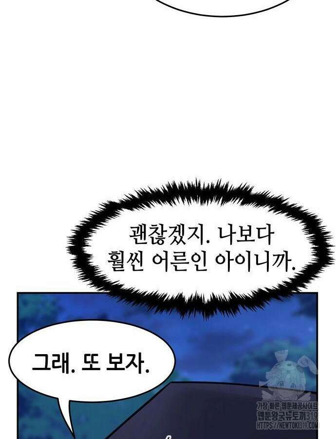 신화급 귀속 아이템을 손에 넣었다 2부 4화 149