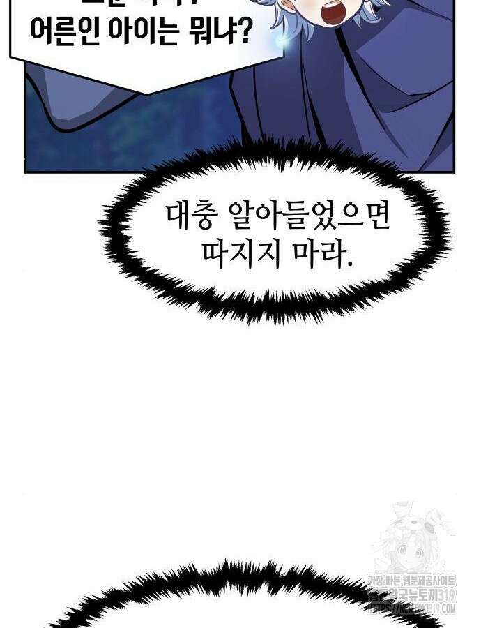 신화급 귀속 아이템을 손에 넣었다 2부 4화 151