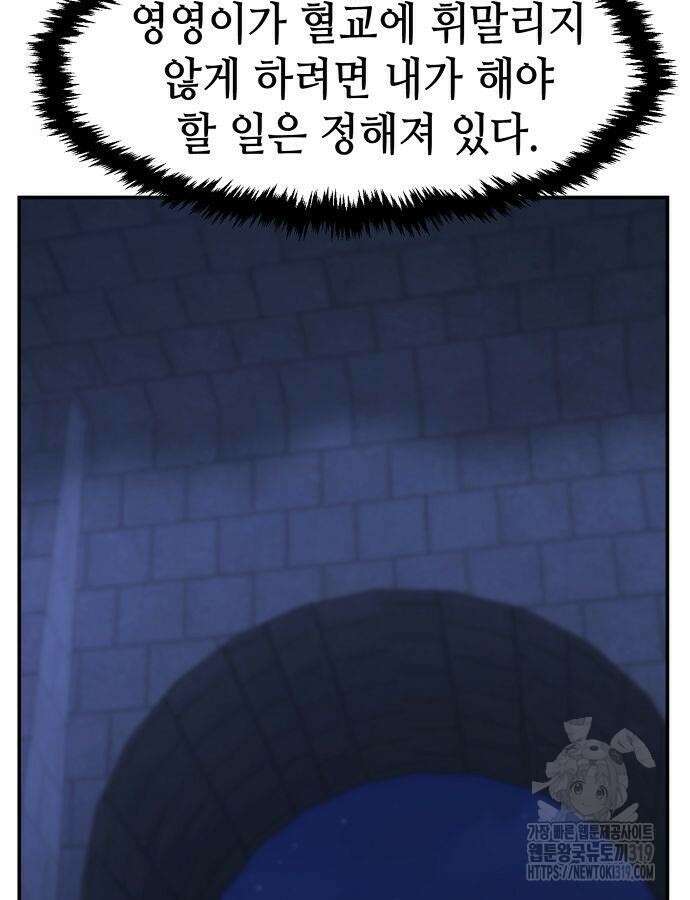 신화급 귀속 아이템을 손에 넣었다 2부 4화 152