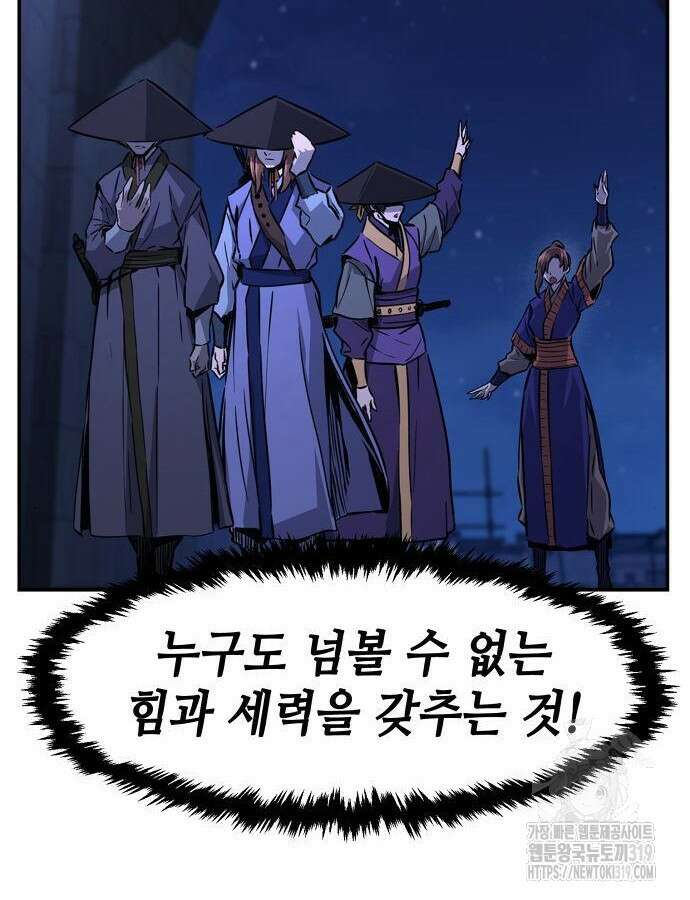 신화급 귀속 아이템을 손에 넣었다 2부 4화 153