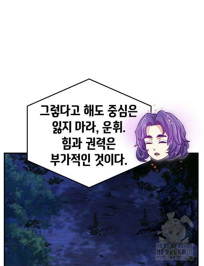 신화급 귀속 아이템을 손에 넣었다 2부 4화 154