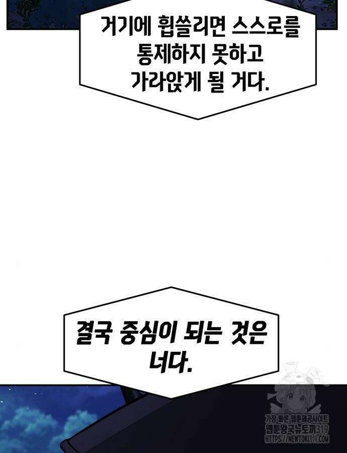 신화급 귀속 아이템을 손에 넣었다 2부 4화 156