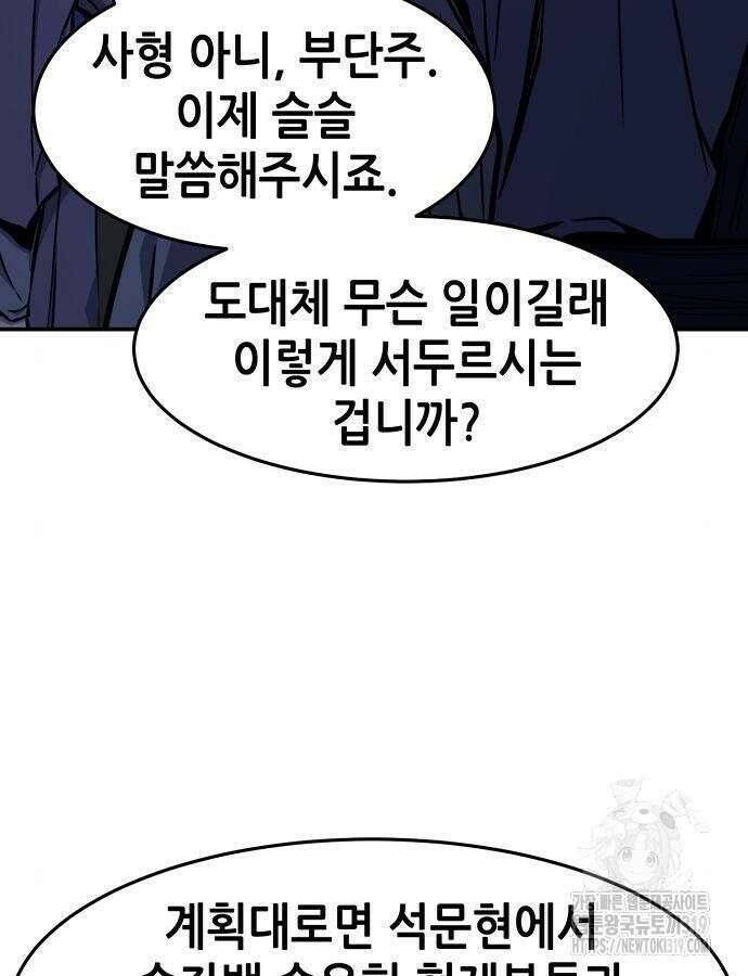 신화급 귀속 아이템을 손에 넣었다 2부 4화 158