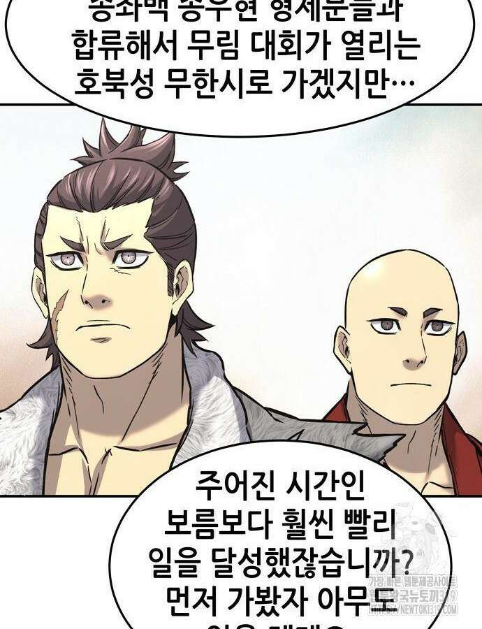 신화급 귀속 아이템을 손에 넣었다 2부 4화 159