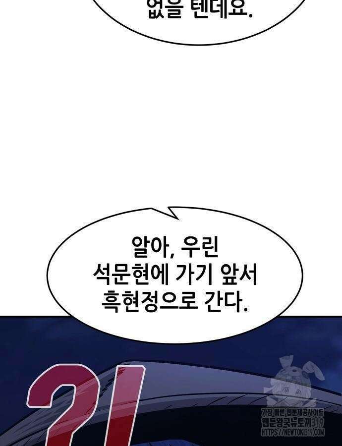신화급 귀속 아이템을 손에 넣었다 2부 4화 160