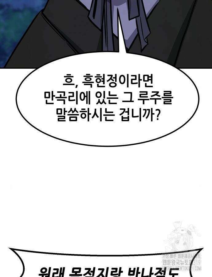 신화급 귀속 아이템을 손에 넣었다 2부 4화 162
