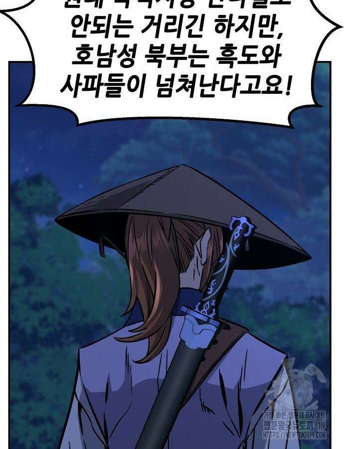 신화급 귀속 아이템을 손에 넣었다 2부 4화 163