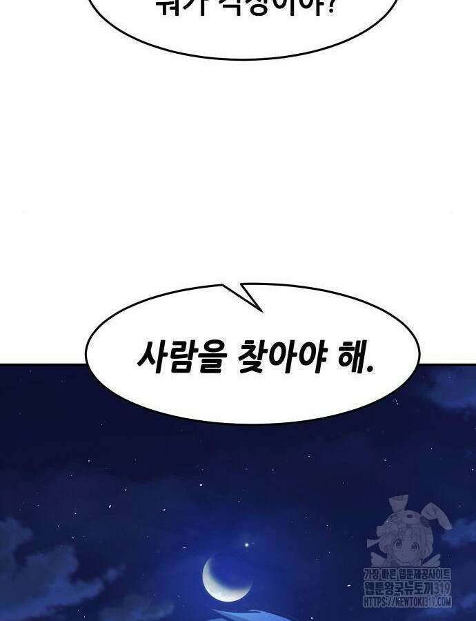 신화급 귀속 아이템을 손에 넣었다 2부 4화 165