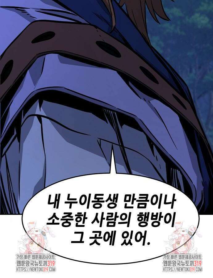 신화급 귀속 아이템을 손에 넣었다 2부 4화 168
