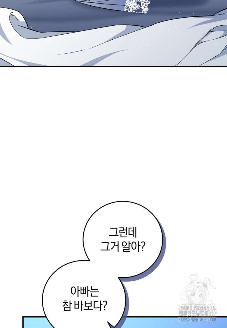 갱생불가 흑막가의 새엄마가 되었다 11화 2