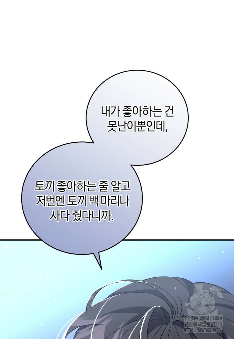 갱생불가 흑막가의 새엄마가 되었다 11화 4