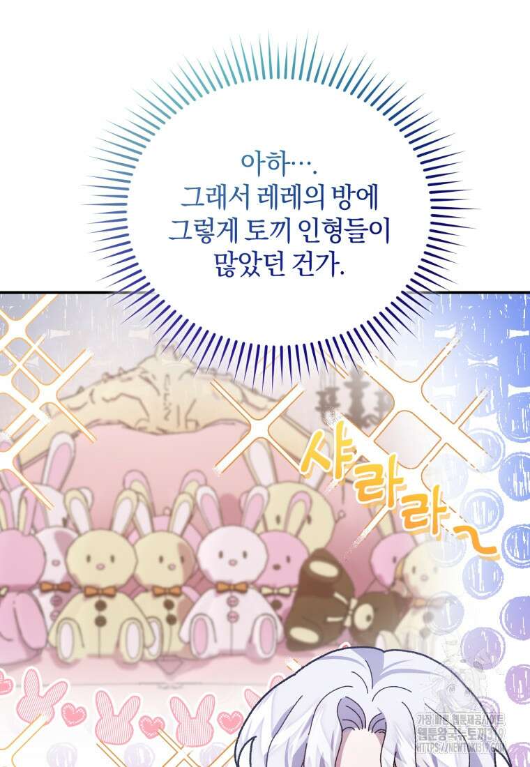 갱생불가 흑막가의 새엄마가 되었다 11화 6