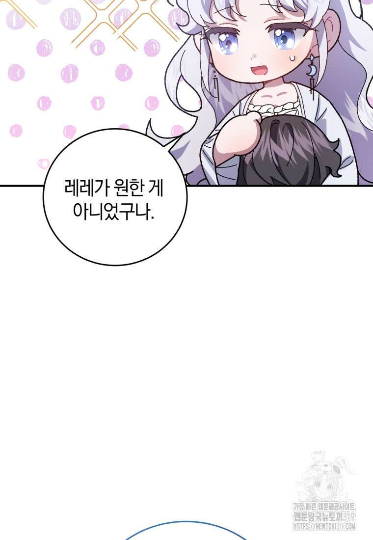 갱생불가 흑막가의 새엄마가 되었다 11화 7