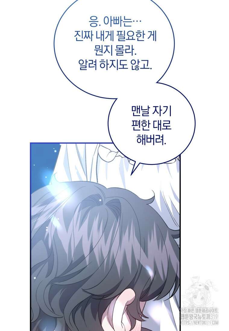 갱생불가 흑막가의 새엄마가 되었다 11화 8
