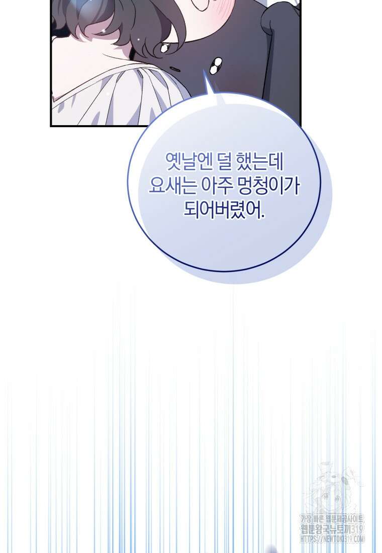 갱생불가 흑막가의 새엄마가 되었다 11화 9