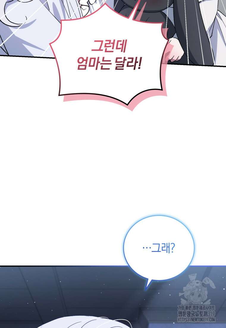 갱생불가 흑막가의 새엄마가 되었다 11화 11