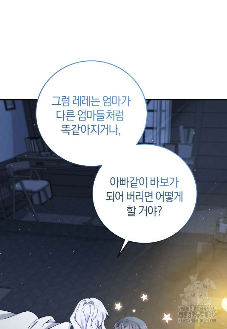 갱생불가 흑막가의 새엄마가 되었다 11화 13