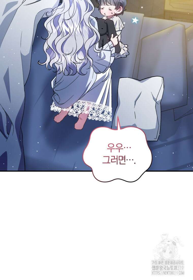갱생불가 흑막가의 새엄마가 되었다 11화 14