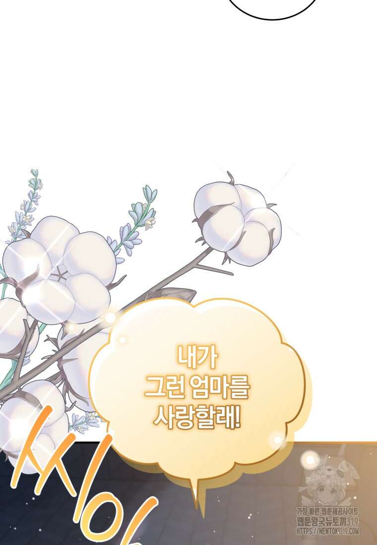 갱생불가 흑막가의 새엄마가 되었다 11화 16