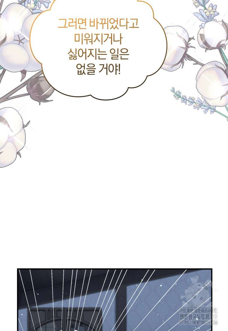갱생불가 흑막가의 새엄마가 되었다 11화 18