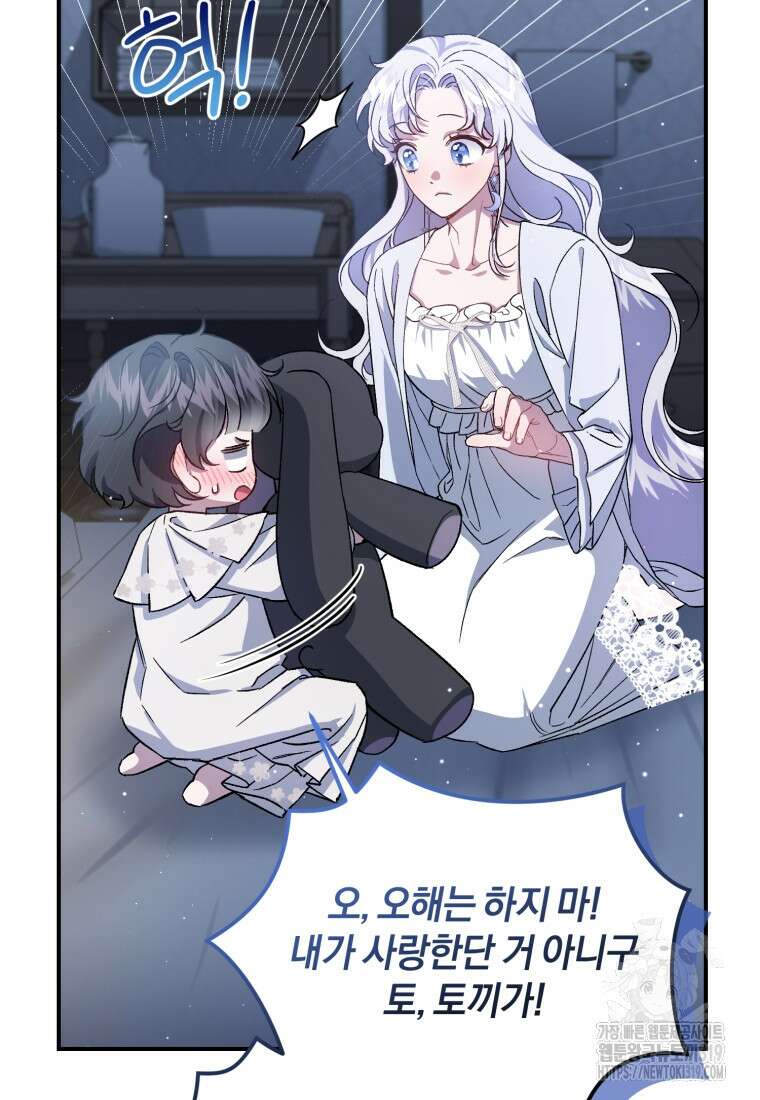 갱생불가 흑막가의 새엄마가 되었다 11화 19