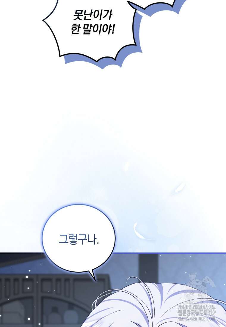 갱생불가 흑막가의 새엄마가 되었다 11화 20