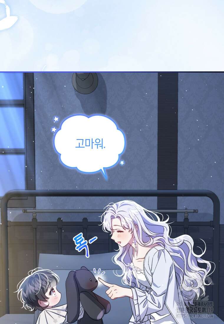 갱생불가 흑막가의 새엄마가 되었다 11화 22