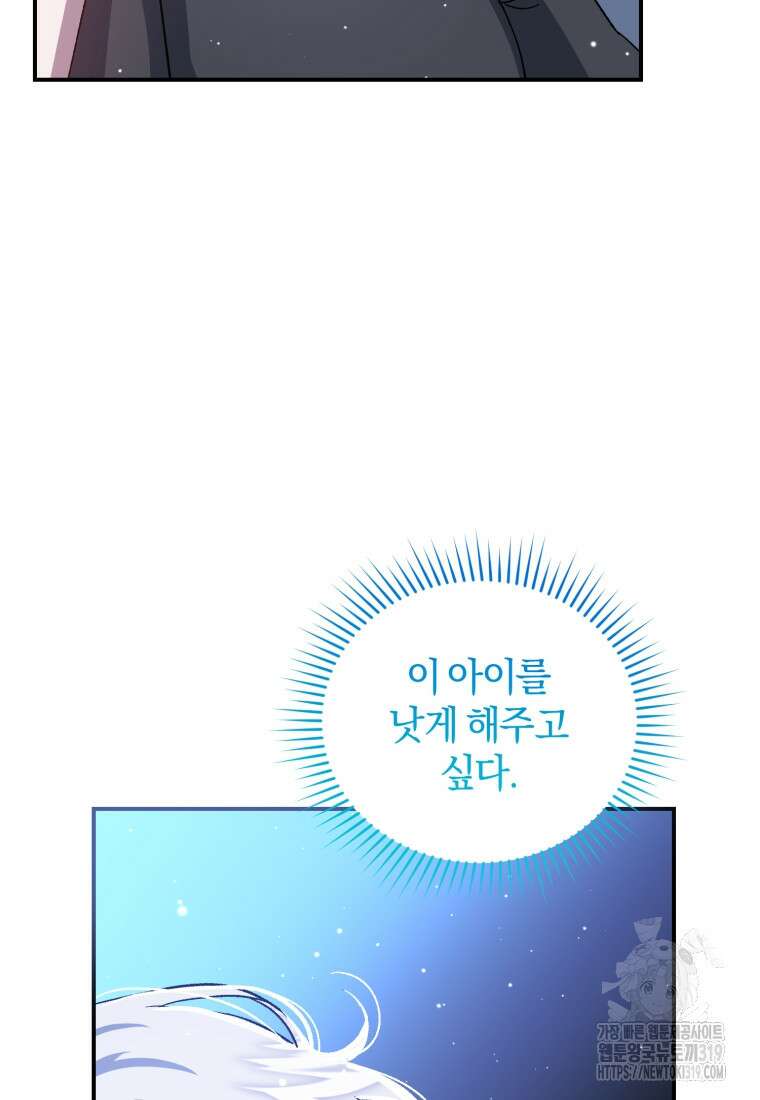 갱생불가 흑막가의 새엄마가 되었다 11화 28
