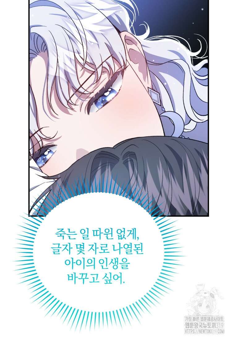 갱생불가 흑막가의 새엄마가 되었다 11화 29