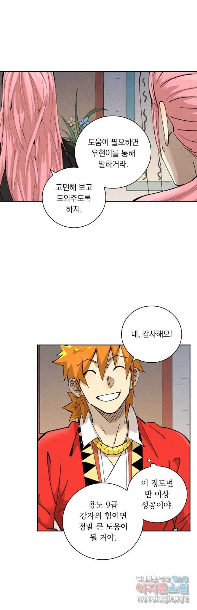 요신기 499화 3