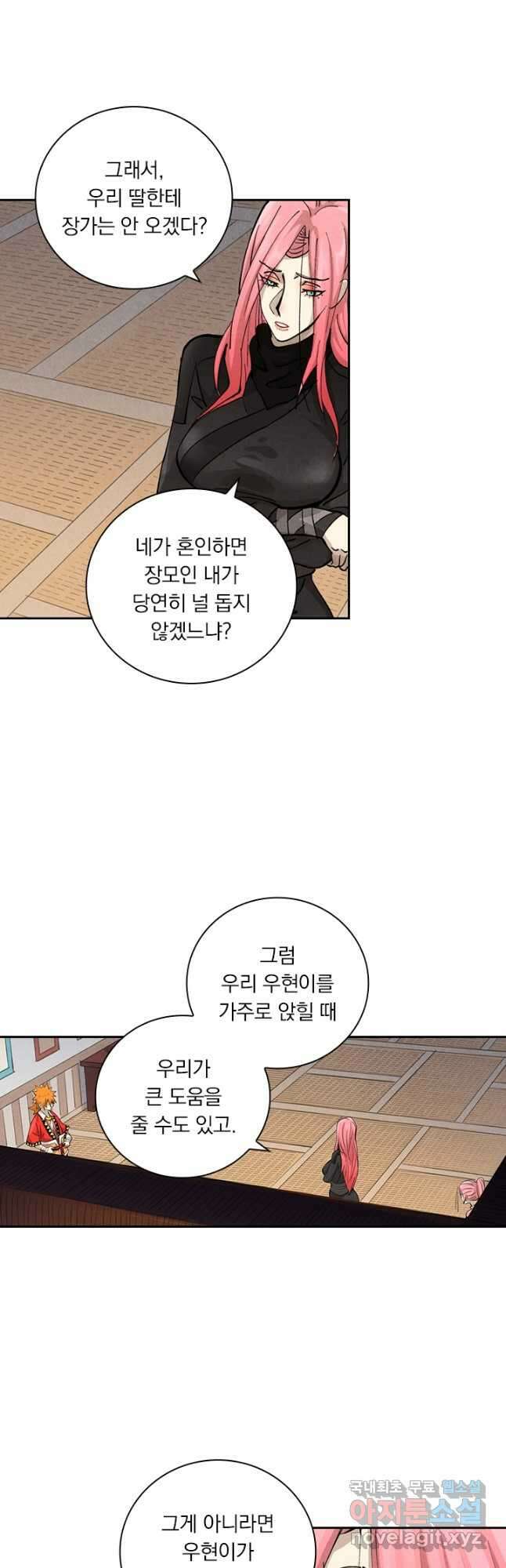 요신기 499화 4