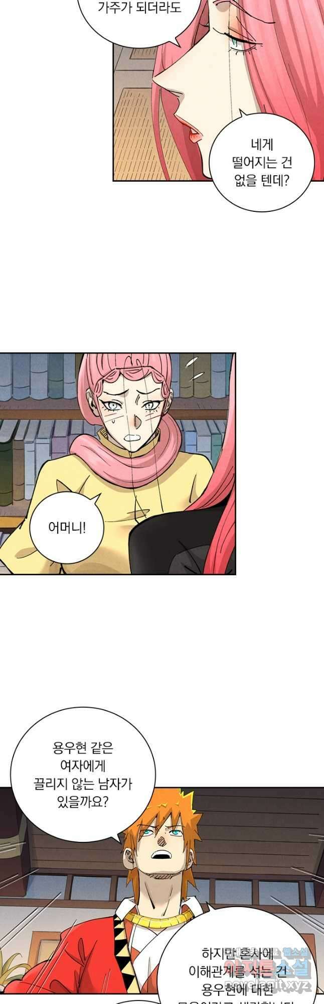 요신기 499화 5