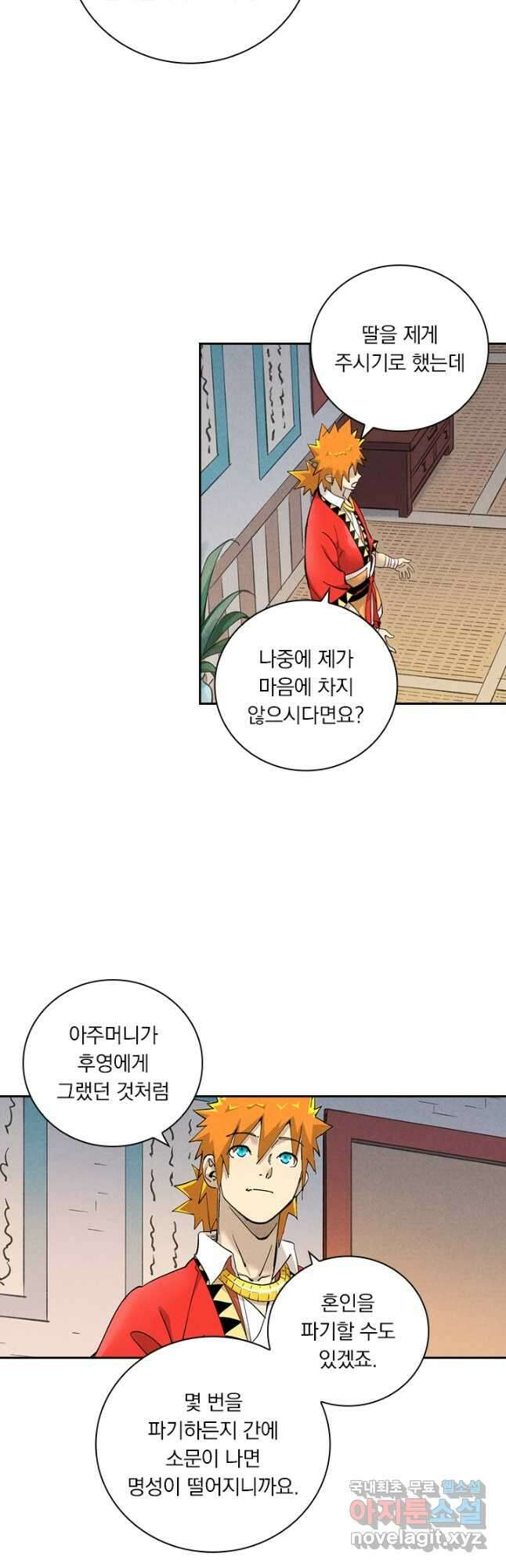 요신기 499화 8