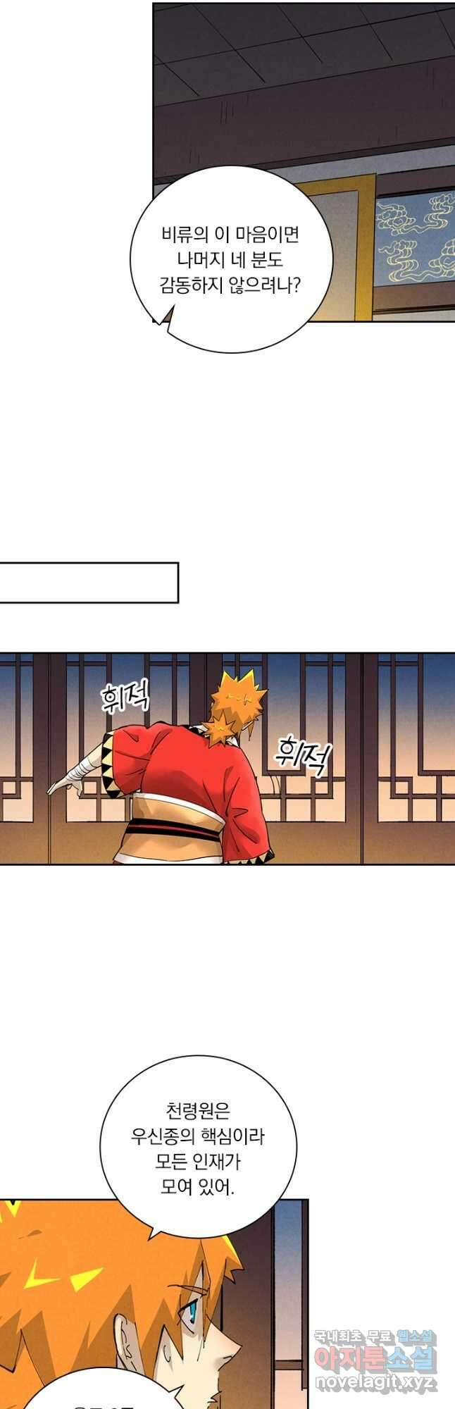 요신기 499화 14