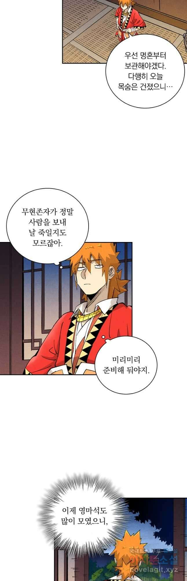 요신기 499화 16