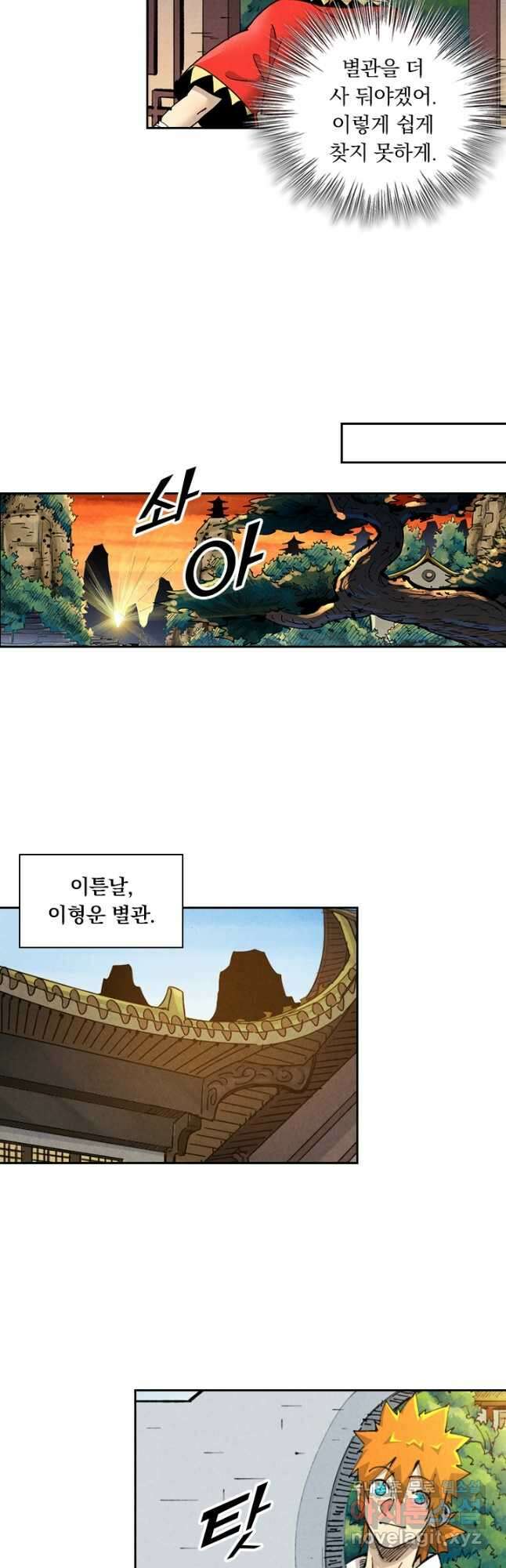 요신기 499화 17
