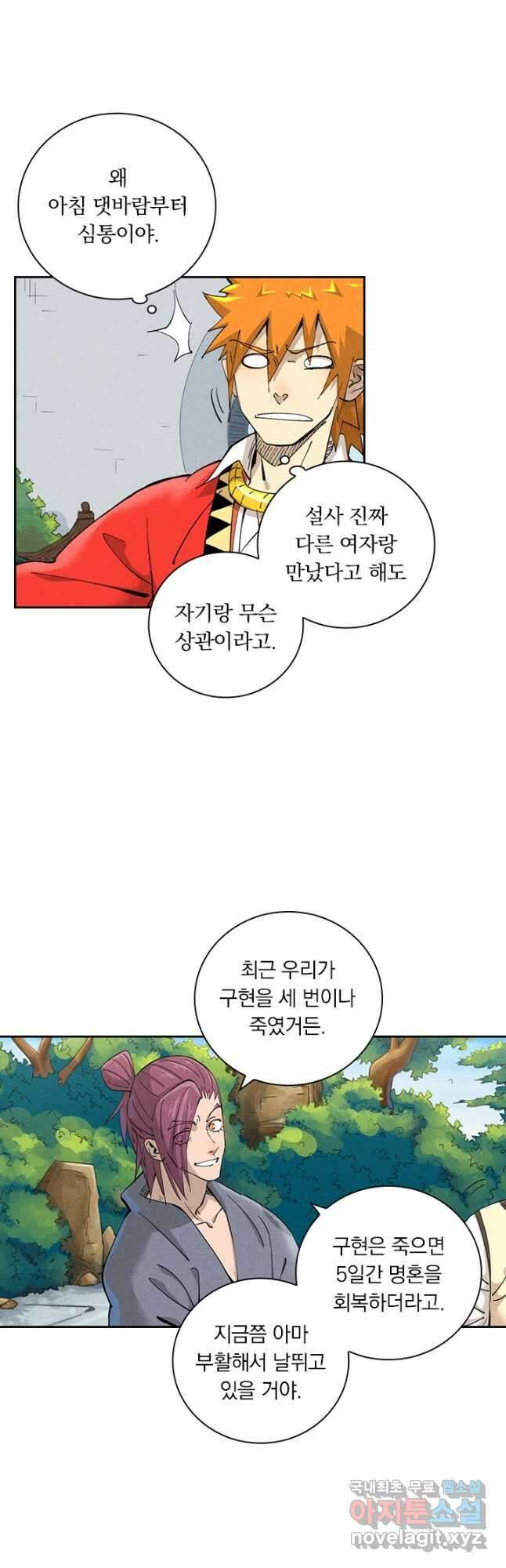 요신기 499화 19
