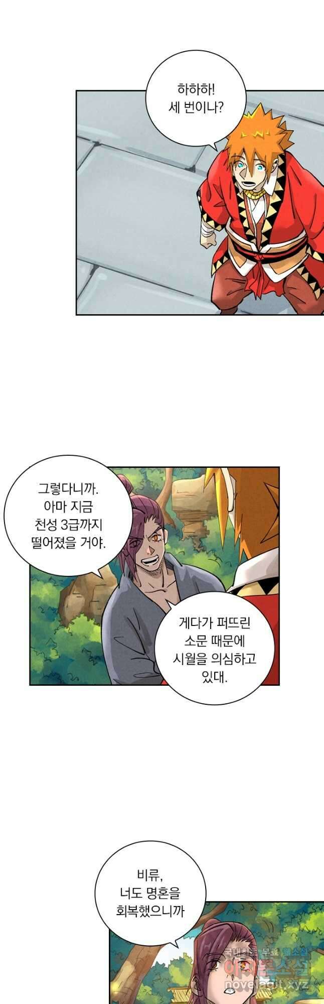 요신기 499화 20