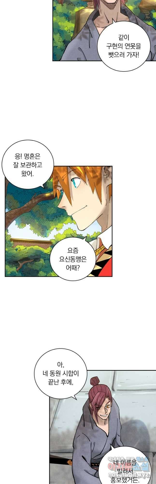 요신기 499화 21