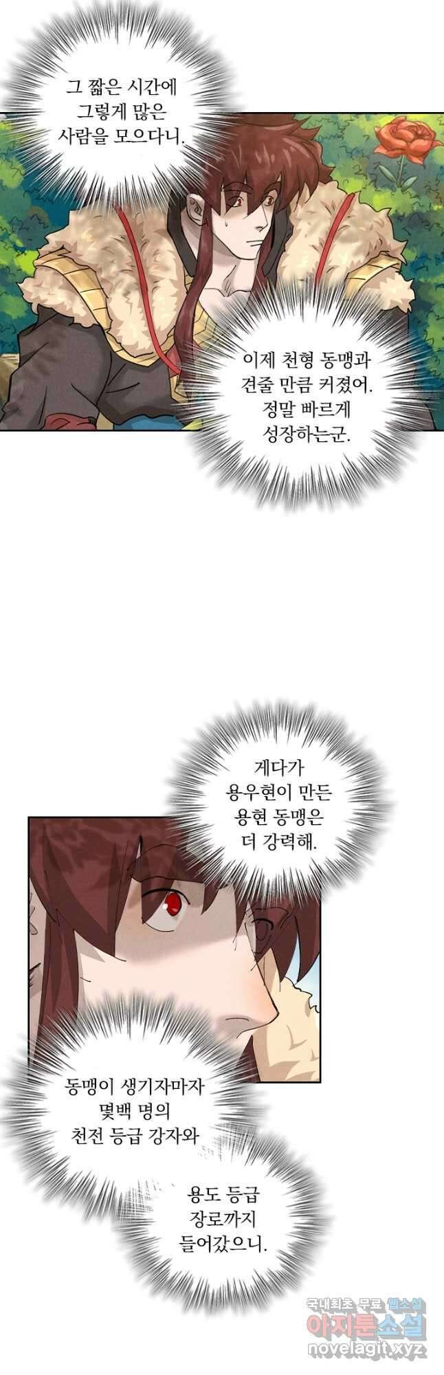 요신기 499화 23