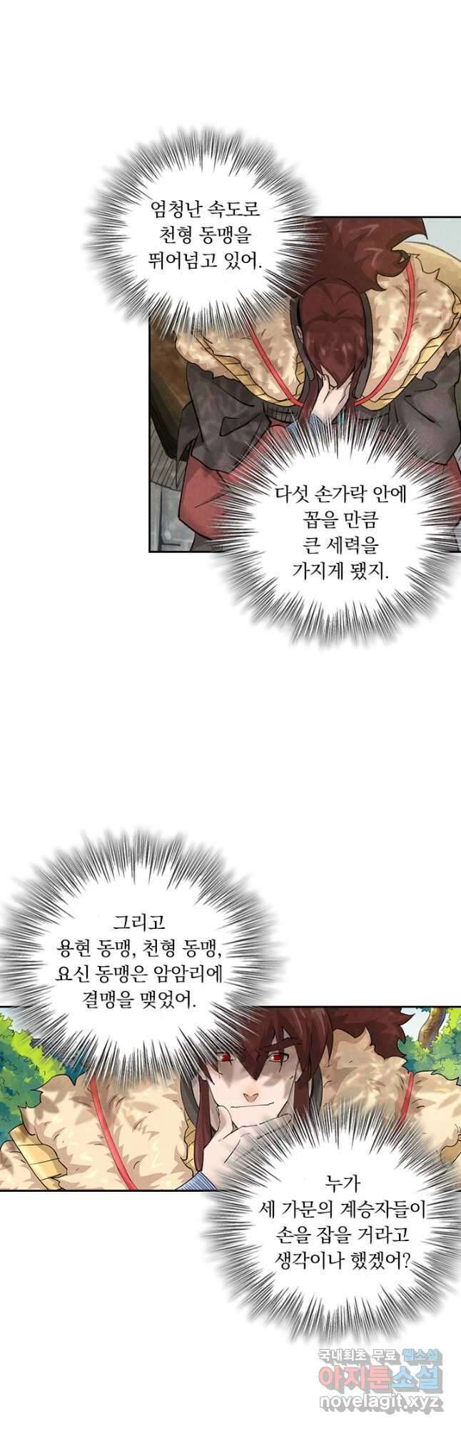 요신기 499화 24